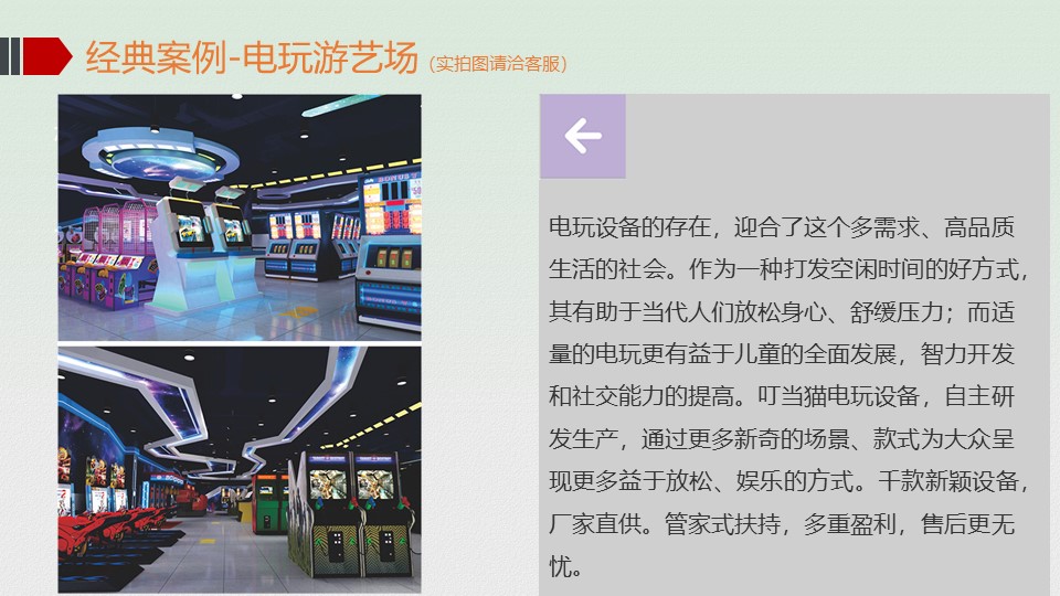 2020叮当猫游乐主题乐园经典案例-电玩游艺场