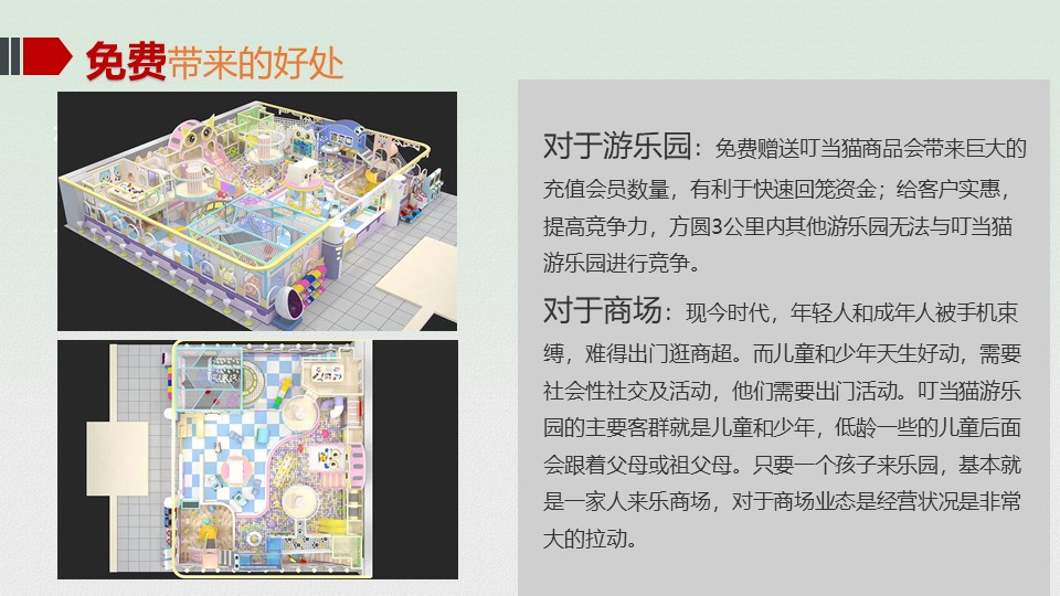 2020叮当猫游乐带来的好处