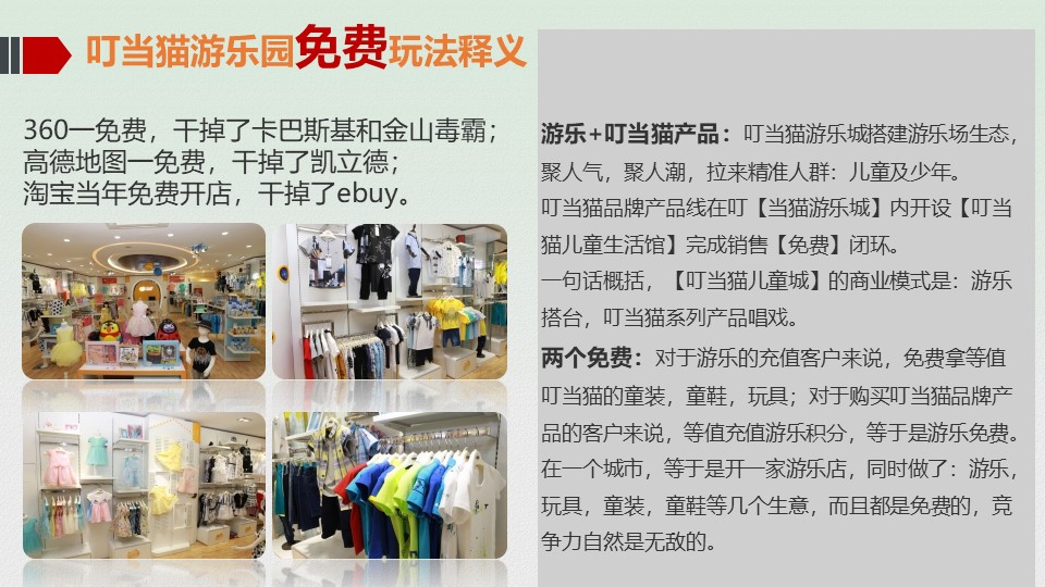 2020叮当猫游乐玩法释义