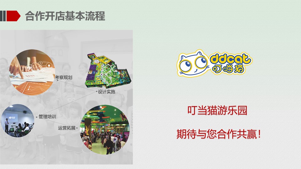 2020叮当猫游乐合作开店基本流程