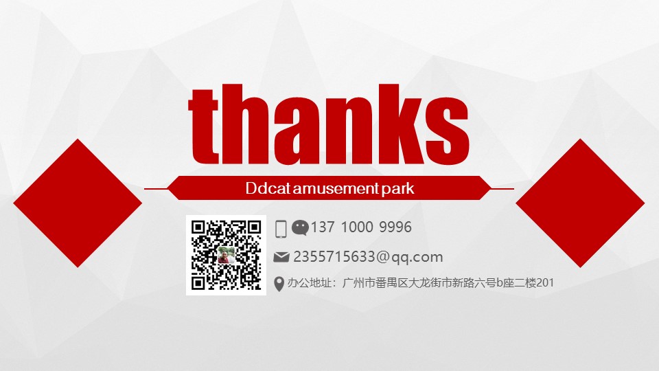 2020叮当猫游乐感谢观看