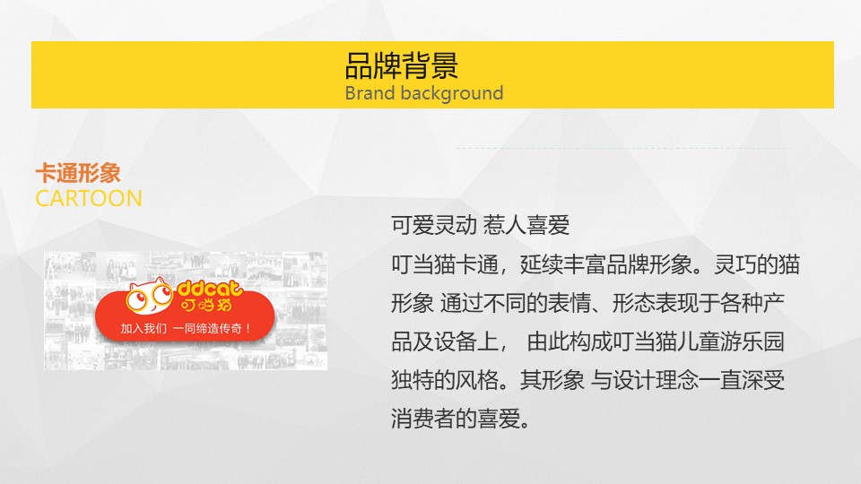 2020叮当猫游乐品牌背景